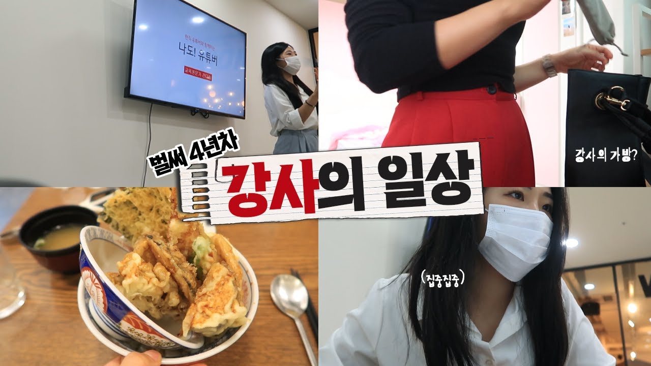 코로나로 5개월만에 일하는,, 4년차 강사 일상 브이로그 [VLOG]