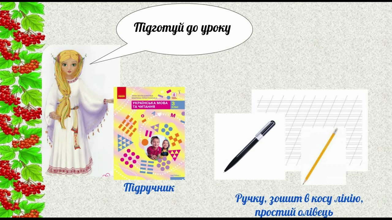 Онлайн урок 32 Дзвінкі та глухі приголосні  Чергування приголосних звуків