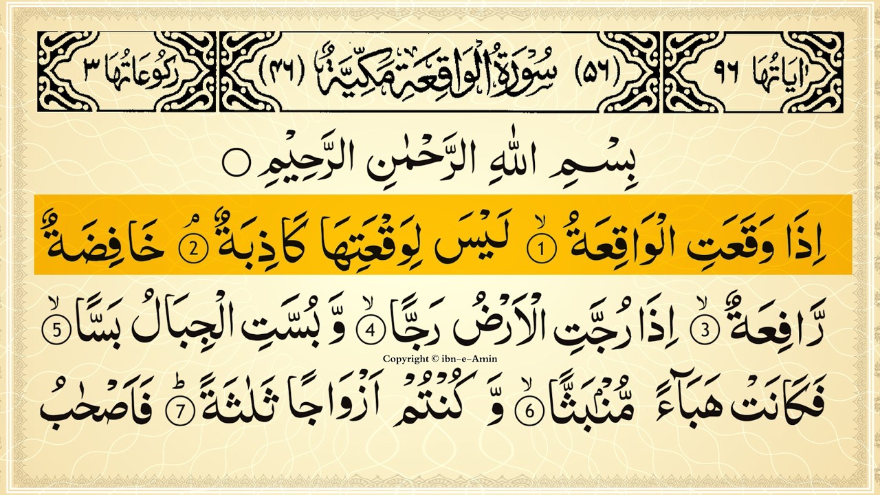 Surah Al-Waqiah Full With Arabic Text | Sheikh Alaa Aql | Ep - 078 #surahwaqiah