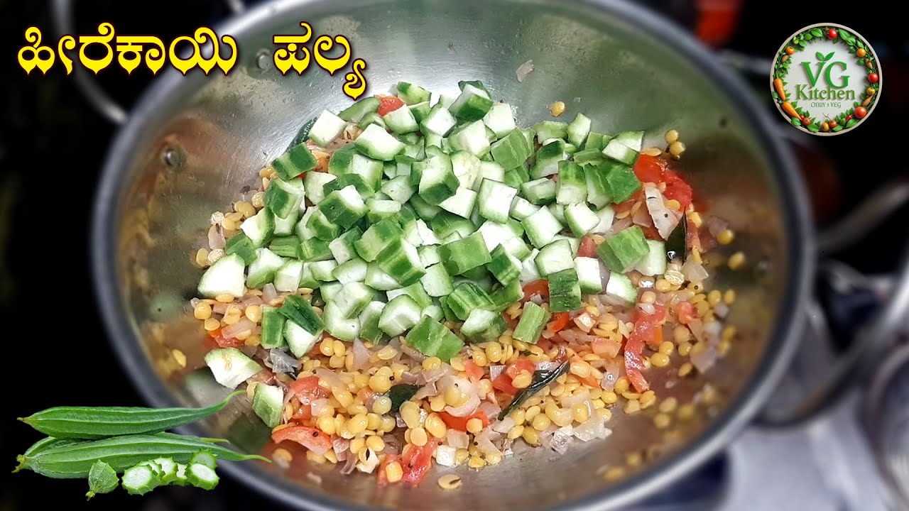 ಕನಾ೯ಟಕ ಸ್ಟೈಲ್‌ ಹೀರೆಕಾಯಿ ಪಲ್ಯ ಸೂಪರ್‌  👌 | Karnataka Style Ridge Gourd Stir Fry  ⁨@VGKitchen⁩