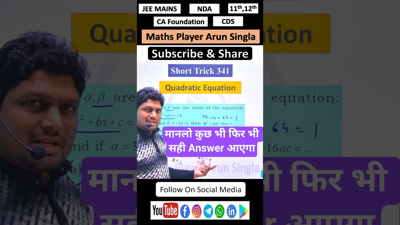 Short Trick 341 || JEE & NDA Maths Trick #nda #jee #jeemaths #jeemains #ndaexam #mathstricks #math