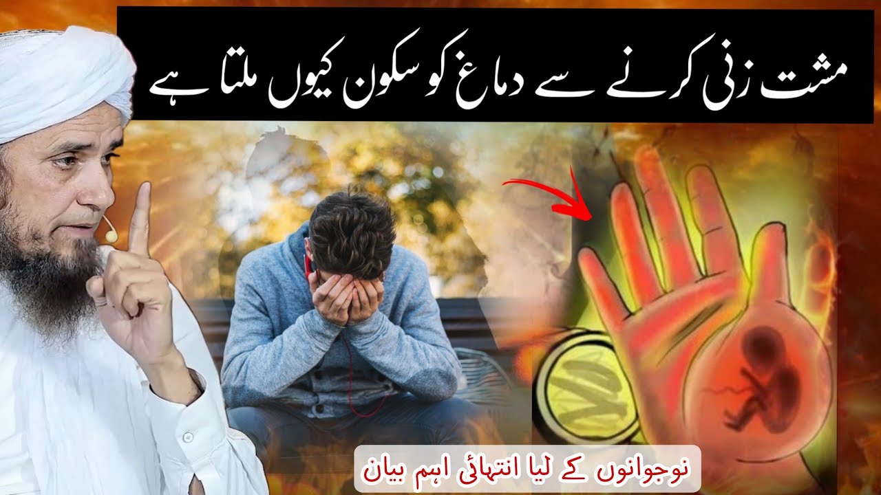 Mushtzani karne se dimag ko sukoon milta hai?| Mufti Tariq Masood | @Islamic YouTube