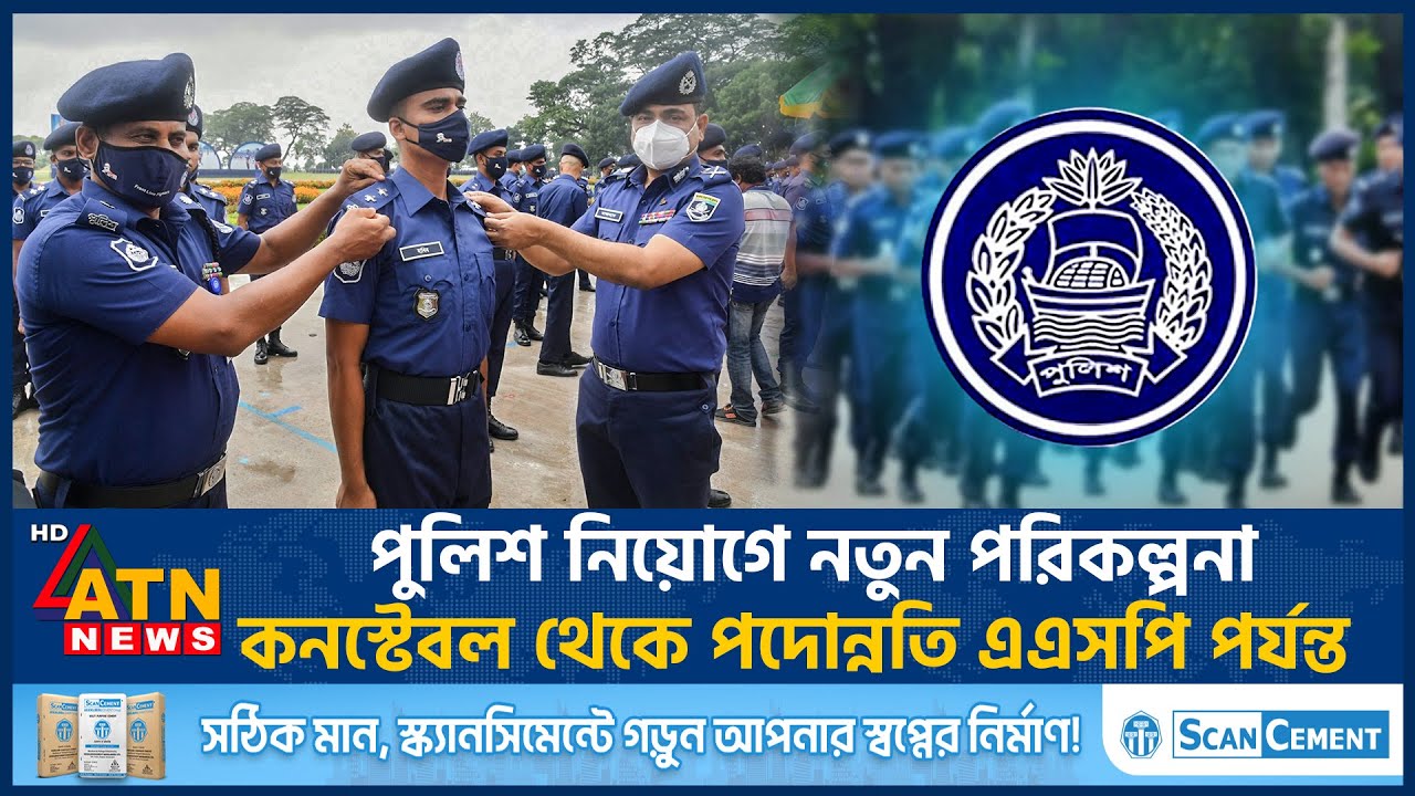 পুলিশ নিয়োগে নতুন পরিকল্পনা, কনস্টেবল থেকে পদোন্নতি এএসপি পর্যন্ত | Police Recruitment New Plan