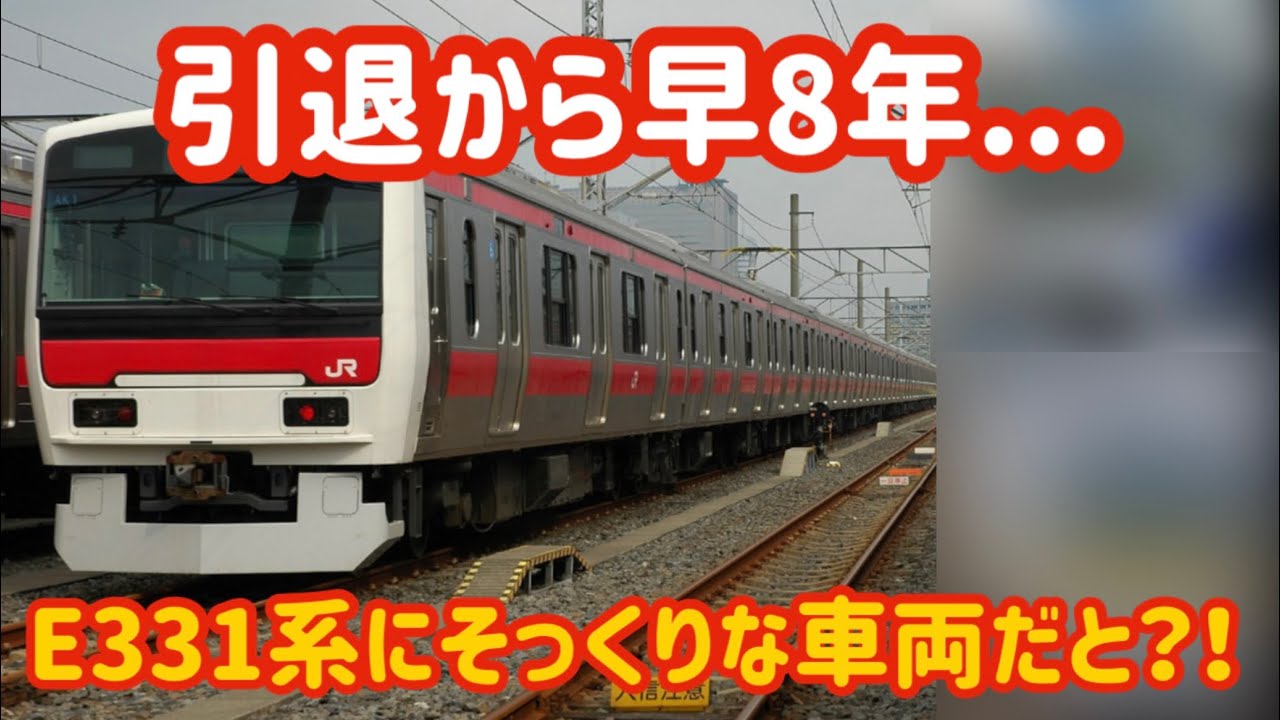 【分かる人は分かる】伝説のE331系に乗っているかのように思える車両が存在しています！