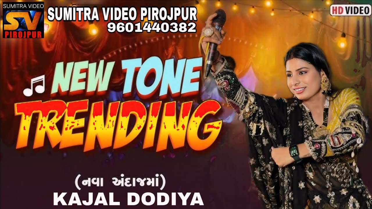 ZANJARIYA || KAJAL DODIYA  || NEW TRENDING TONE || NAVA ANDAJ MA || @KajalDodiyaOfficial 