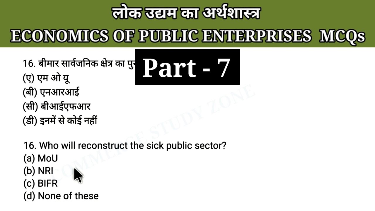 6 Economics of Public Enterprises Mcq | MCQ on Economics of Public Enterprises