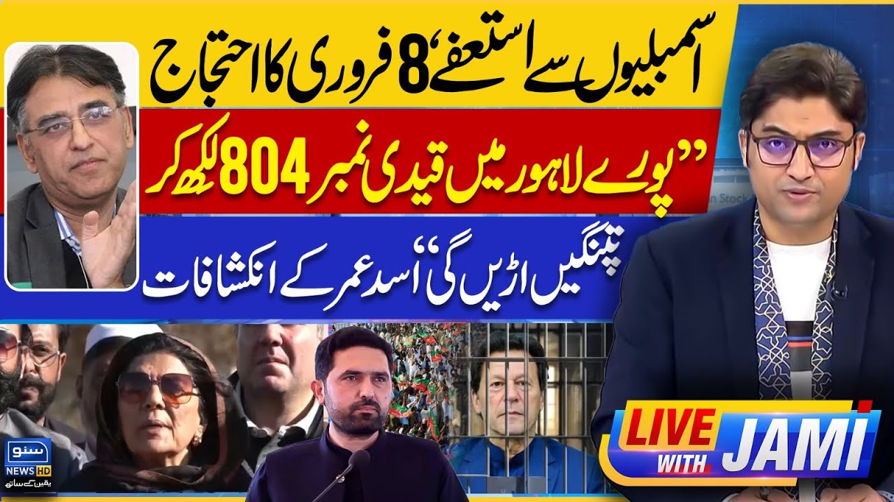 8 Feb Protest, Lockdown & Important Meeting - PTI Final Plan -  Sohail Afridi - Live With Jami-EP231