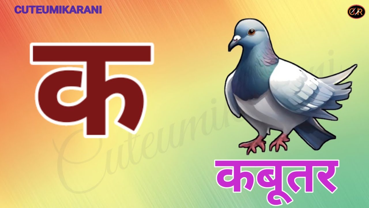 Learn Hindi Alphabet with Cute Rhymes & Songs - 