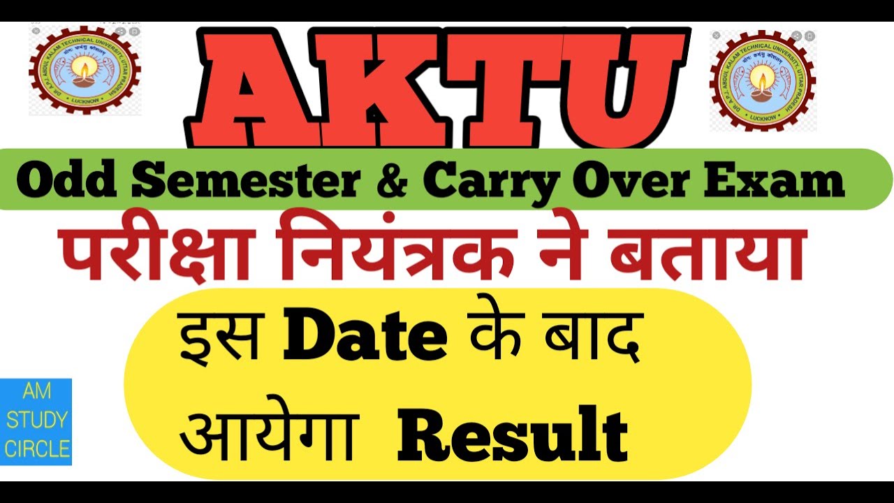 इस    Date के बाद आयेगा  AKTU Odd Semester Result |2020 -21| All courses |Each Year