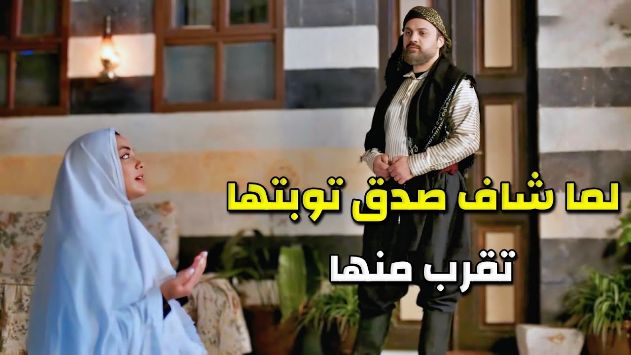 يوم زواجه اكتشف انه مرتو مو نظامية ولما اعترفتله بالتوبة رفض يسمعها