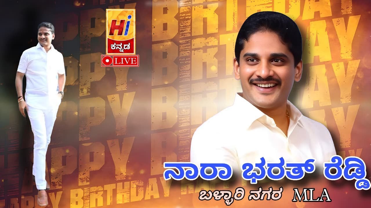 LIVE 🎂Nara Bharath Reddy Birthday 