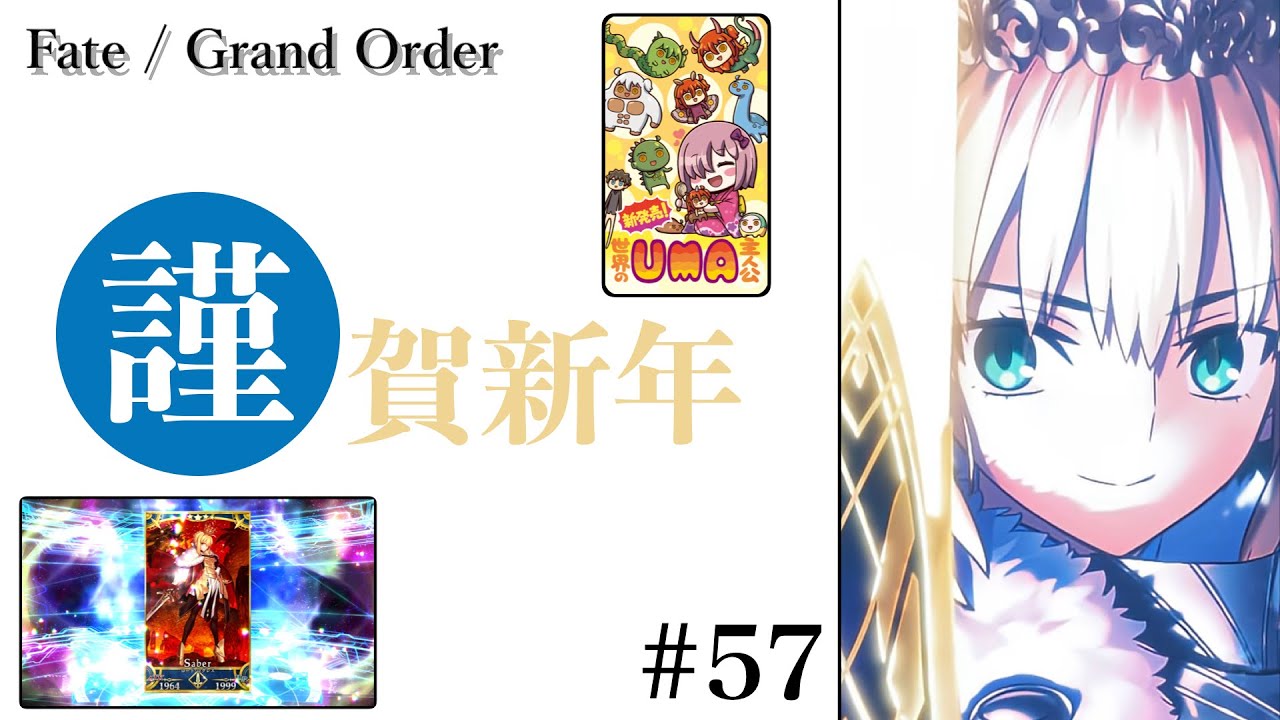 【#FGO】明けましておめでとうございます。　2026年のFGOについていろいろ語りたい。　#57