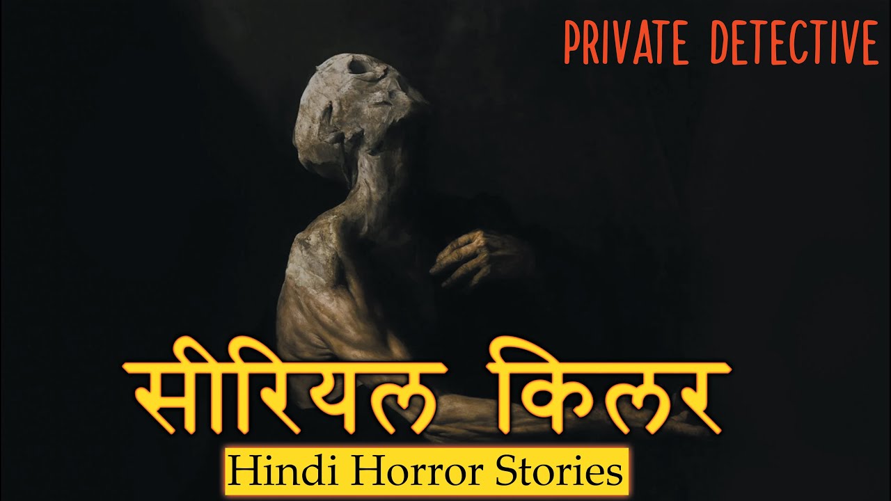 आखिर वो सीरियल किलर कौन था | Private Detective | Hindi Horror Stories Episode 239
