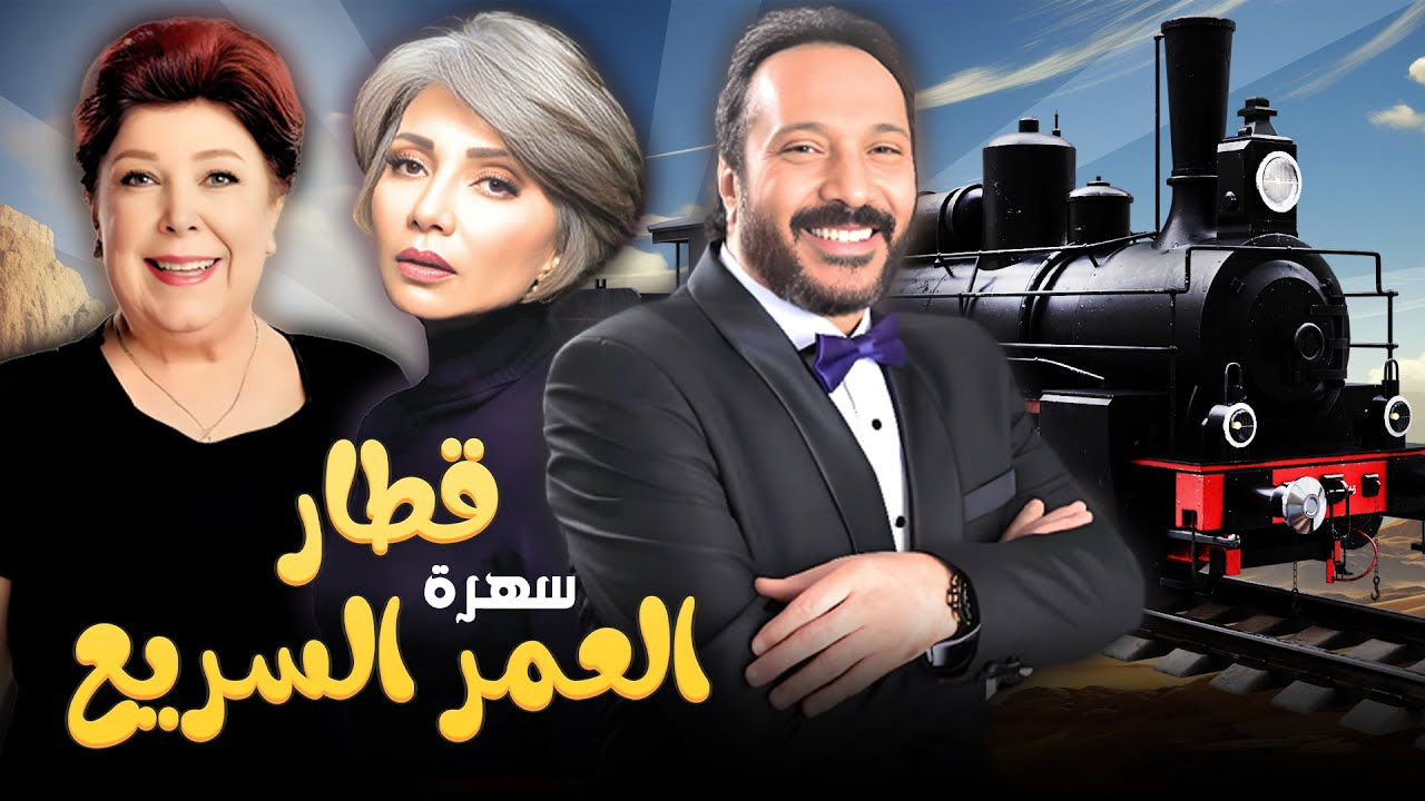 سهرة 