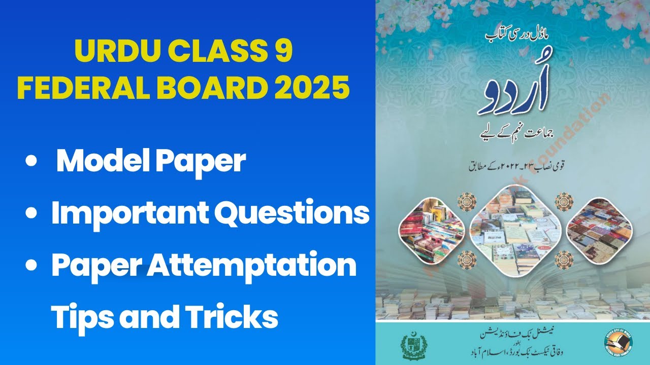 Urdu Class 9 | Model Paper | Guess Paper | Important Questions | Federal Board 2024-2025