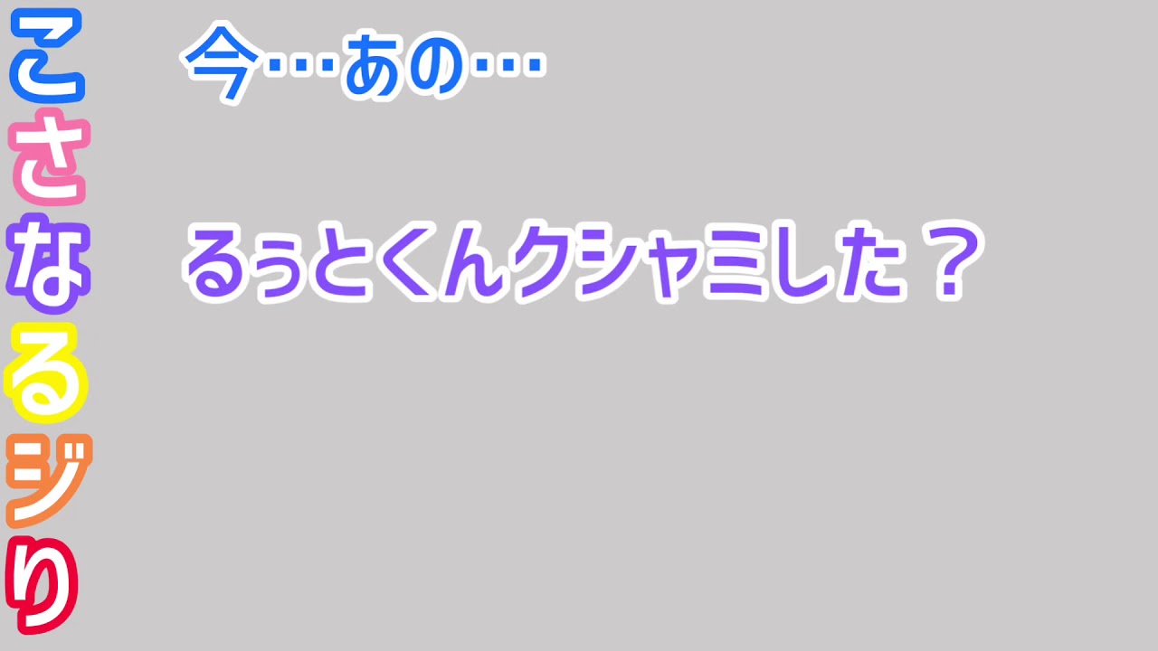 【すとぷり】みんなのくしゃみ  Part１ ななもりver  文字起こし