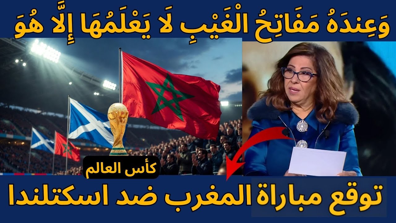 هل يصل المغرب للنهائي 2026؟  مجموعة الموت | التحليل الكامل + التوقعات الخطيرة!