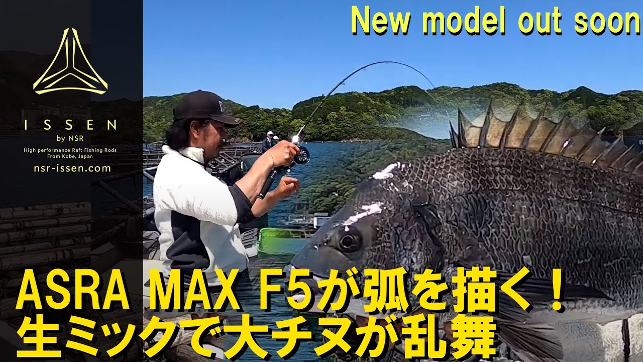 穂先に注目！高活性！生ミックでチヌ55センチ！かかり釣り【ISSEN by NSR　究極のかかり釣りロッド】