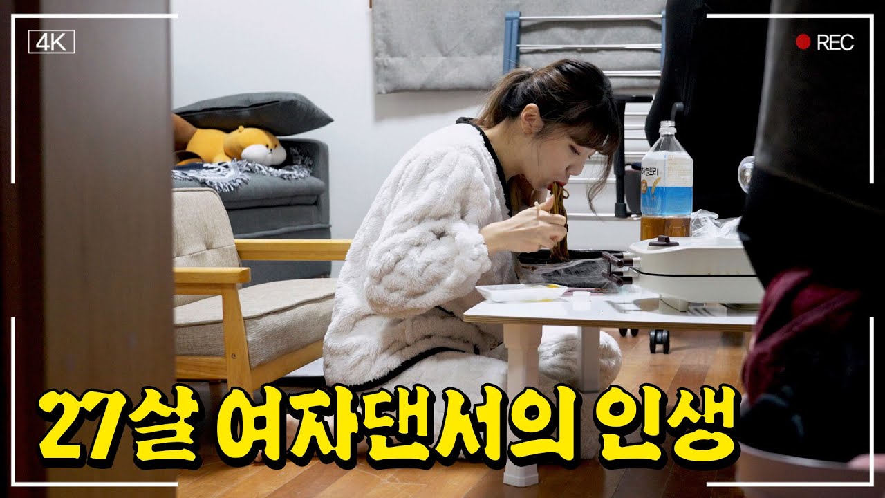 이 여자는 왜 이렇게 살까 [멤버 인생 : 유진]
