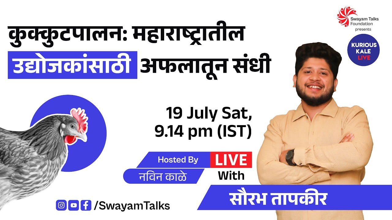 Live with Saurabh Tapkir | 19th July - 9:14pm IST || Kurious Kale || Swayam Talks