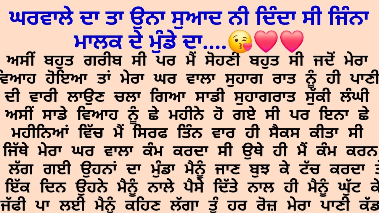 ਮਾਲਕ ਤਾ ਹਰ ਰੋਜ ਮੇਰੀ ਗਿੱਲੀ ਕਰਕੇ... 😘❤️❤️/Punjabi story suvichar /