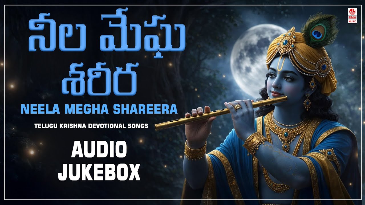 Krishna Songs | Neela Megha Sareera | P Susheela & M Balamuralikrishna | Telugu Devotional Songs