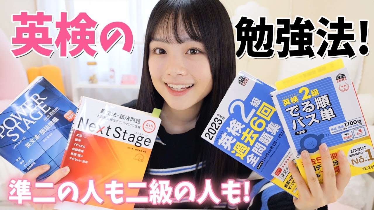 これで受かる！(かも)私の英検勉強法を紹介！次は英検二級がんばるぞ！📝