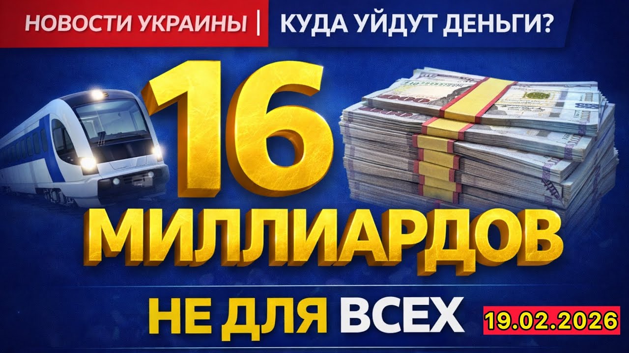 ✅ УЛЬТИМАТУМ ВЕНГРИИ: Украина может остаться без света,Что решили? НОВОСТИ УКРАИНЫ И МИРА 19.02.2026