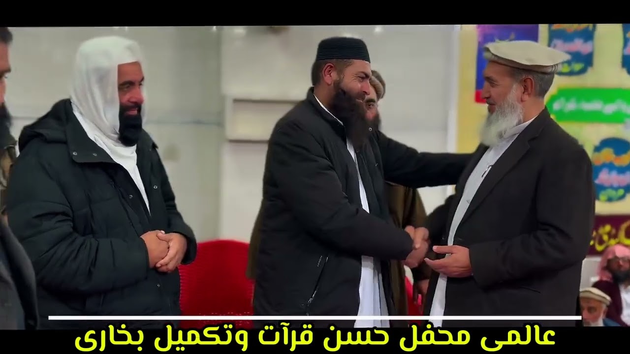 عالمی محفل حسن قرأت و تکمیل صحیح بخاری کی ویڈیو جھلکیاں
