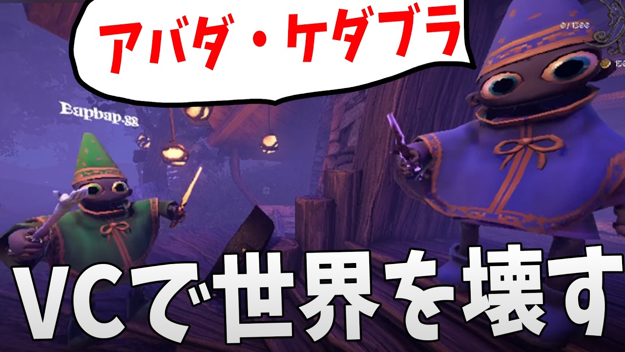 呪文の名前を言うと世界が壊れる世界がカオスすぎた【yapyap】