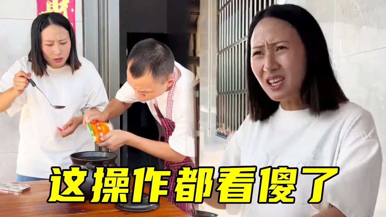老表做鸡汤慧慧尝咸淡，老表不停加盐结果坑了自己，这操作也是看傻了！😂😂#搞笑视频#内涵段子 #搞笑