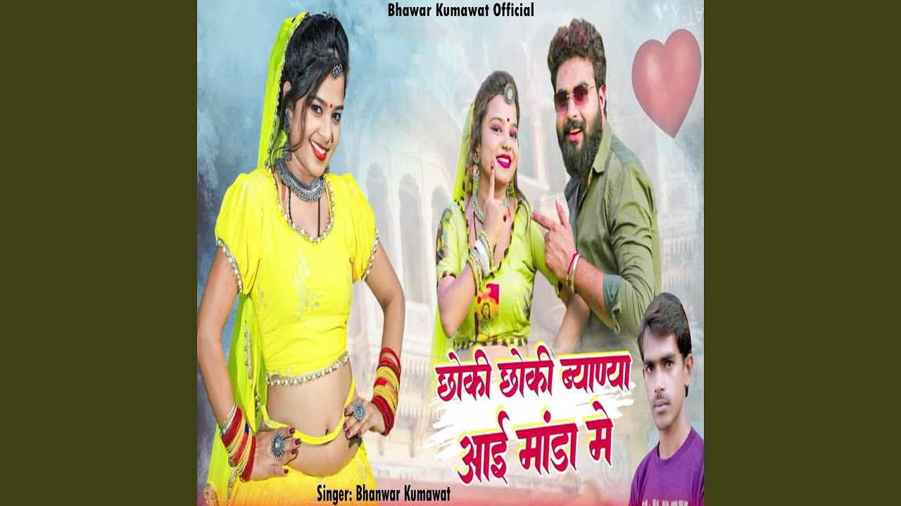 Chhoki Chhoki Byanna Aai Manda Me