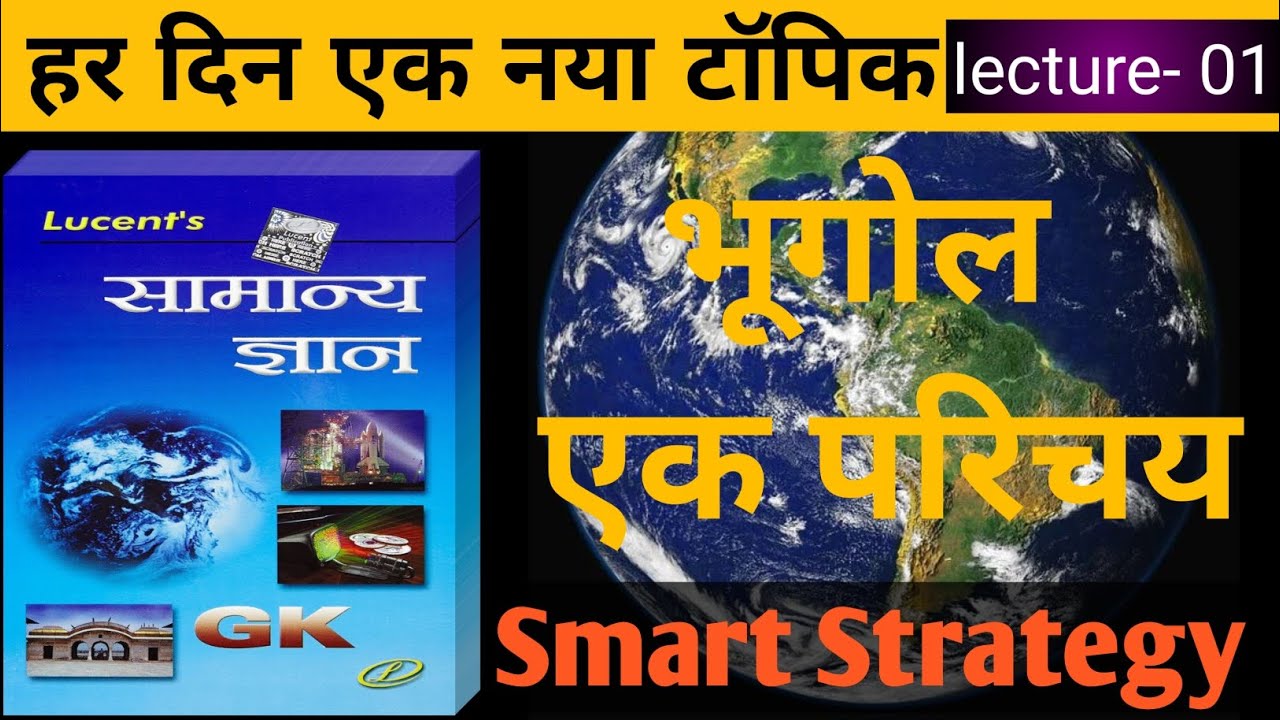 Lucent General Knowledge || Geography || bhoogol || SSC || BPSC || IB || UPSC || FCI || RAILWEY ||GK