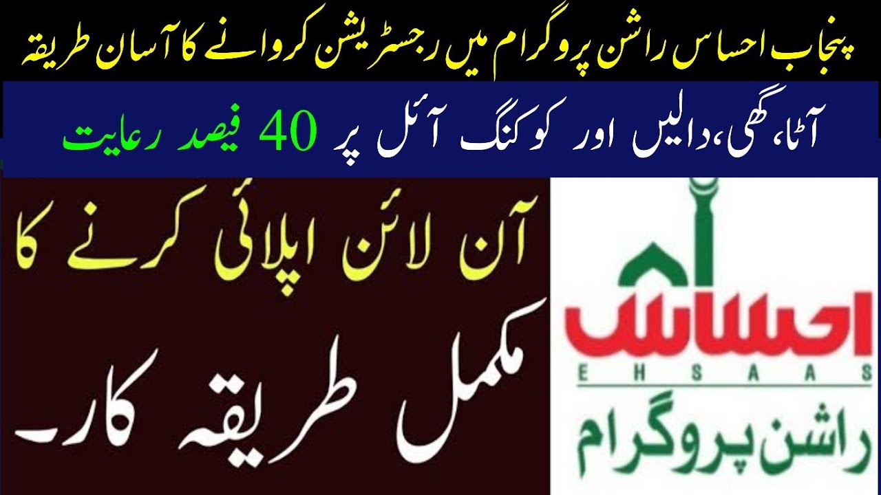 Ehsaas Rashan Riayat Registration Online | Ehsaas Ration program new update | 8123 sms registration