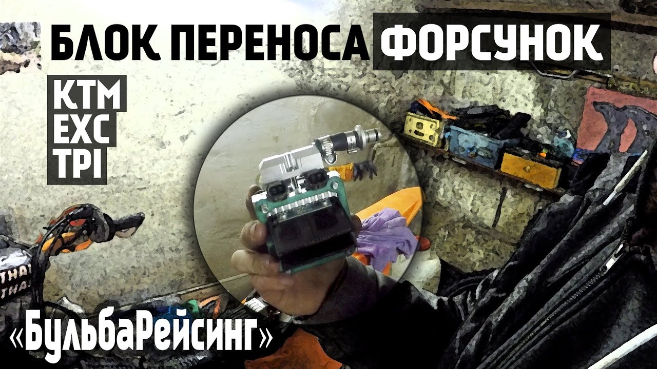 Хочешь превратить свой KTM EXC TPI в рейсинг-версию и навсегда забыть про маслонасос? Смотри, как!