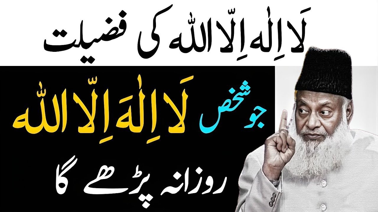La Ilaha Illallah Roz Parho – Har Jadu Bandish Khatam Ho Jaye Gi | Dr Israr Ahmad