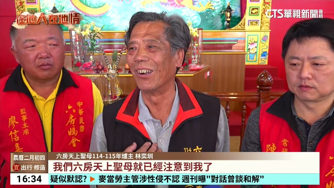 六房媽5/10正式起駕！　百年過爐儀式紀錄重要歷史｜華視台語新聞 2025.03.03
