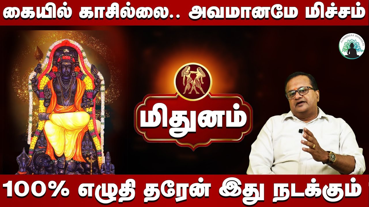 MITHUNAM become RICH in 2026! Unimaginable LUCK💰- November 2025