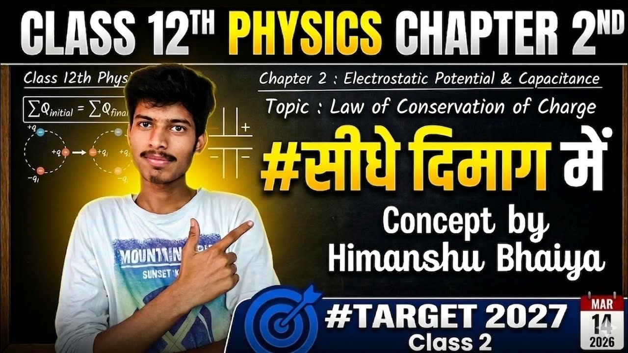 आवेश के संरक्षण का नियम by Himanshu BhaiyaClass 12th Physics Part 2 #target2027