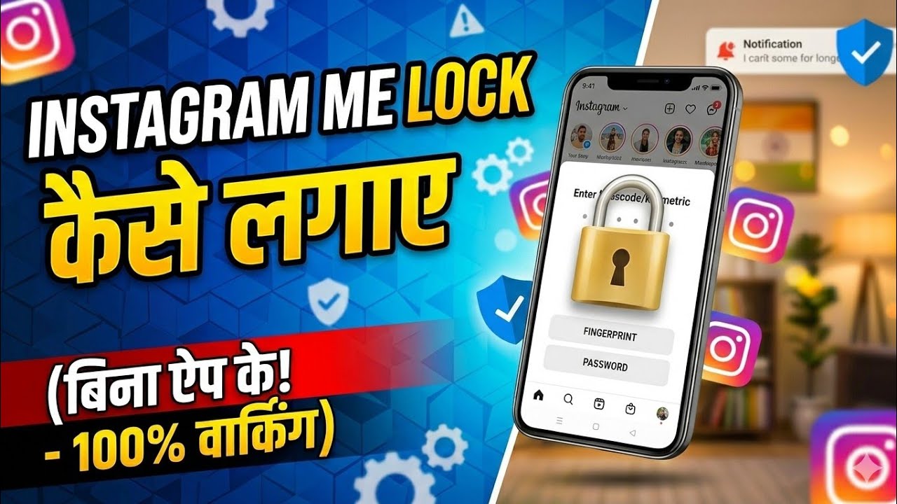 Instagram par lock kaise lagaye | Instagram par Password Kaise Lagaye | Instagram lock kaise lagaye