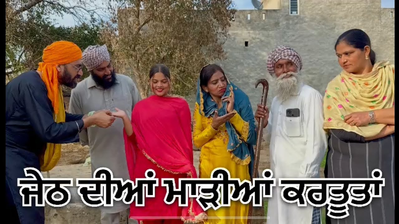 ਬੇਸ਼ਰਮ ਜੇਠ ਨੇ ਭਰਾ ਦੀ ਸਾਲੀ ਨਾਲ ਕੀਤੀ ਵਿਆਹ ਦੀ ਗੱਲ। Part-2 Latest punjabi short movie 