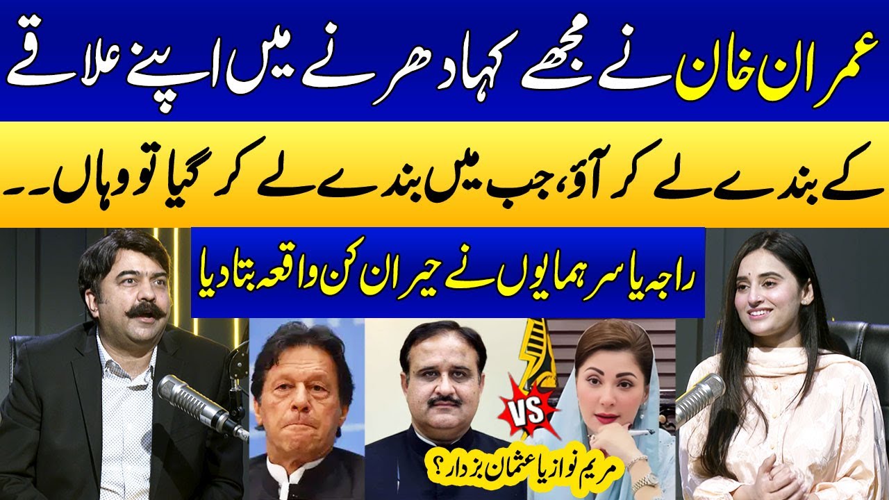 Maryam Nawaz Vs Usman Buzdar | Raja Yassir Humayun | Imran Khan | Ukasha Gul | SAMAA PUNJABI
