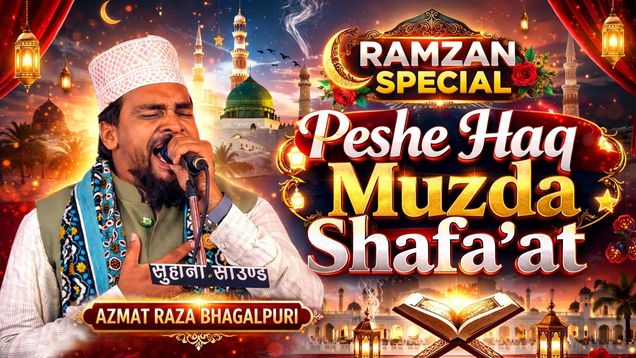 🌙 Ramzan Special Naat | Azmat Raza Bhagalpuri – Peshe Haq Muzda Shafa’at | Alahazrat