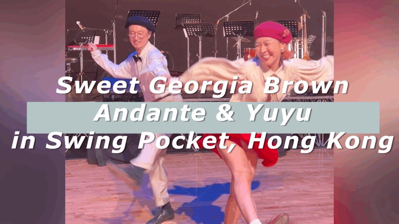 스윙댄스 Sweet Georgia Brown - Andante & Yuyu (안단테&유유) in Swing Pocket, Hong Kong 
