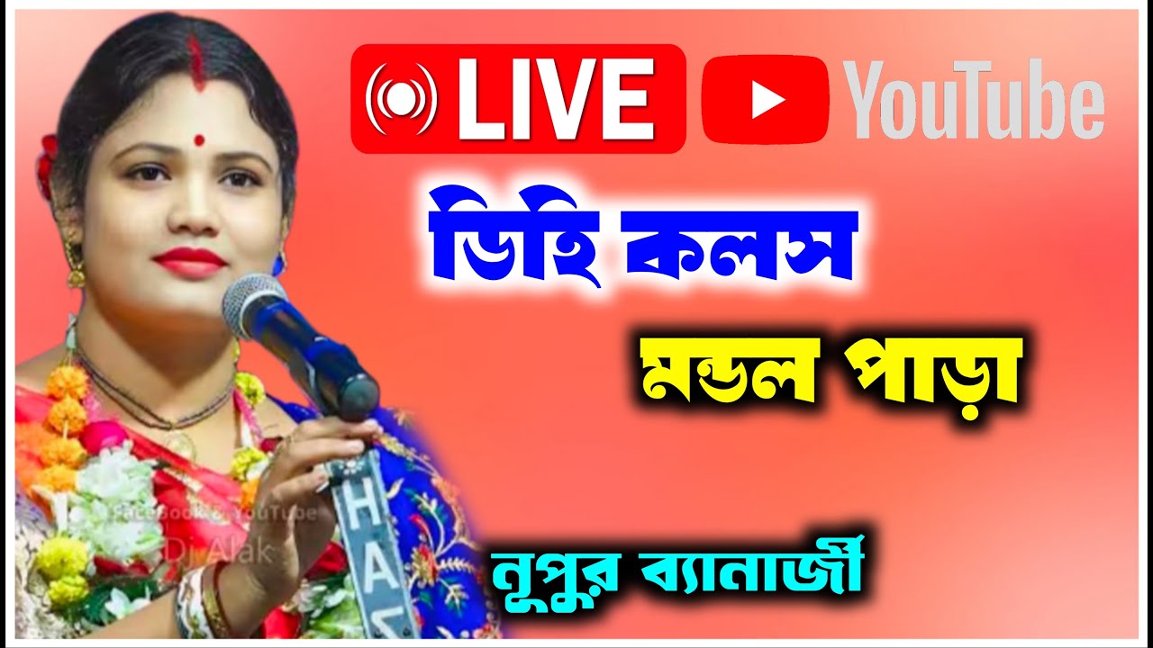 Nupur Banerjee Kirtan Live /nupur banerjee kirtan live / @KALPATARUMUSIC