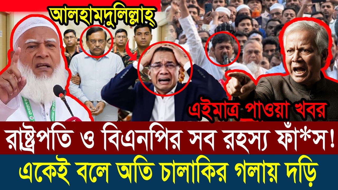 Ajker Bangla Khobor 24 Feb 2026 || Bangladesh Latest News #updatenews #dr_yonus #viralnews