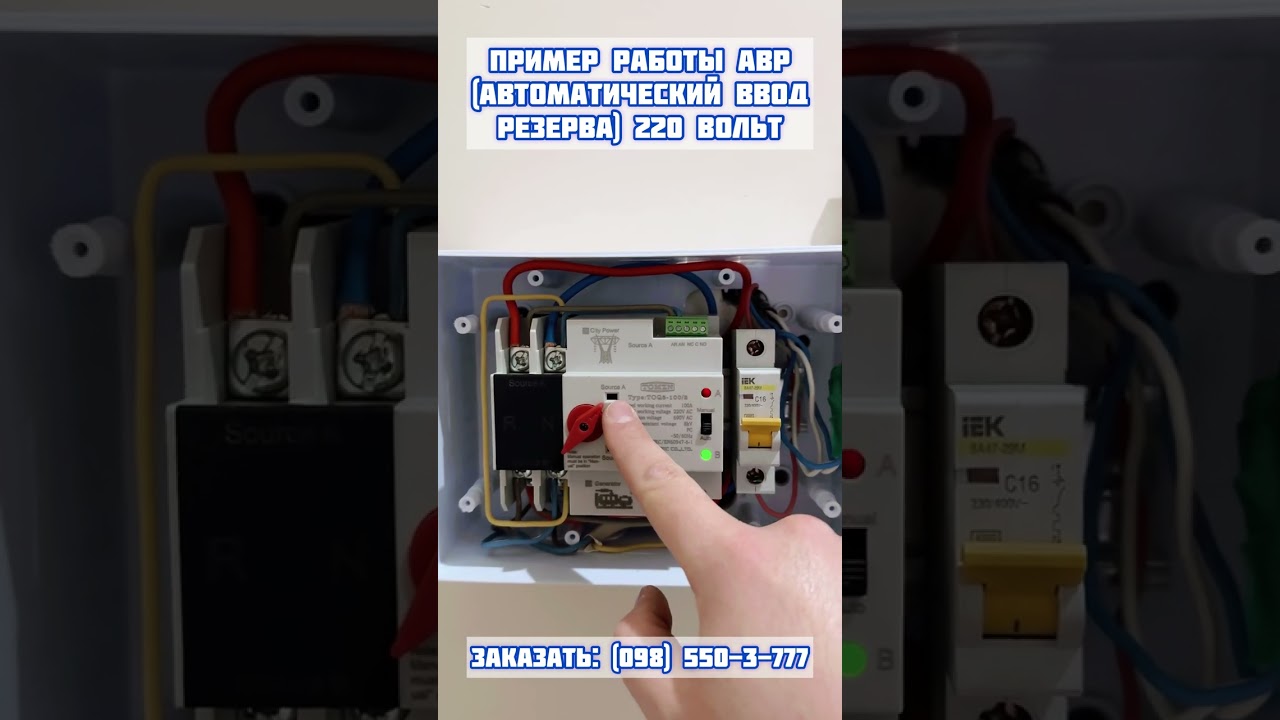 Пример работы АВР (автоматический ввод резерва) 220В 1-фазный 2п