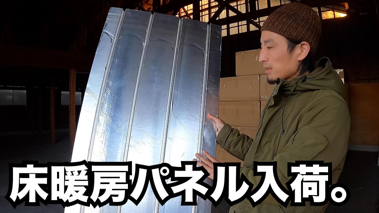 超あたたかい！床暖房パネルを入荷しました。輸入業本格始動です。