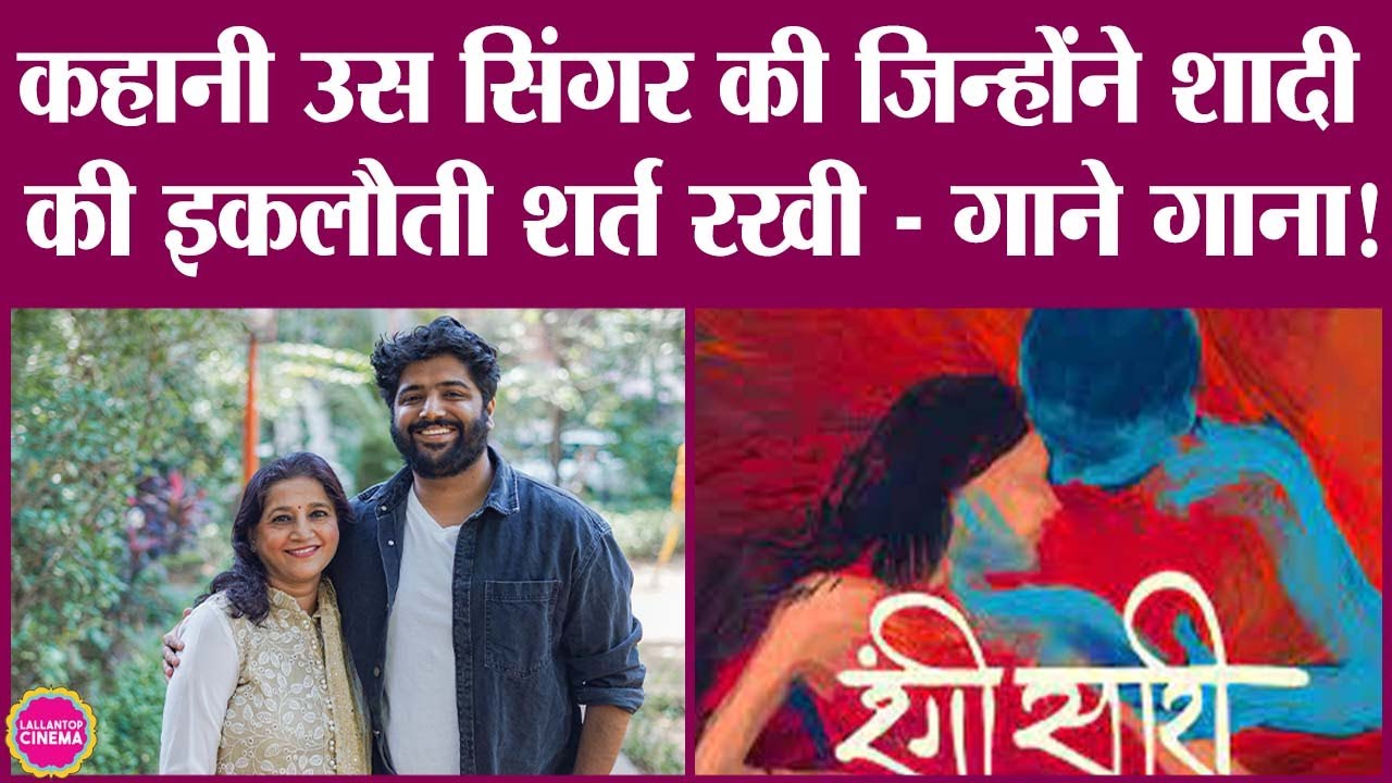 Tumhi ho bandhu और Iktara फेम सिंगर Kavita Seth और Kanishk Seth के साथ लल्लनटॉप बातचीत