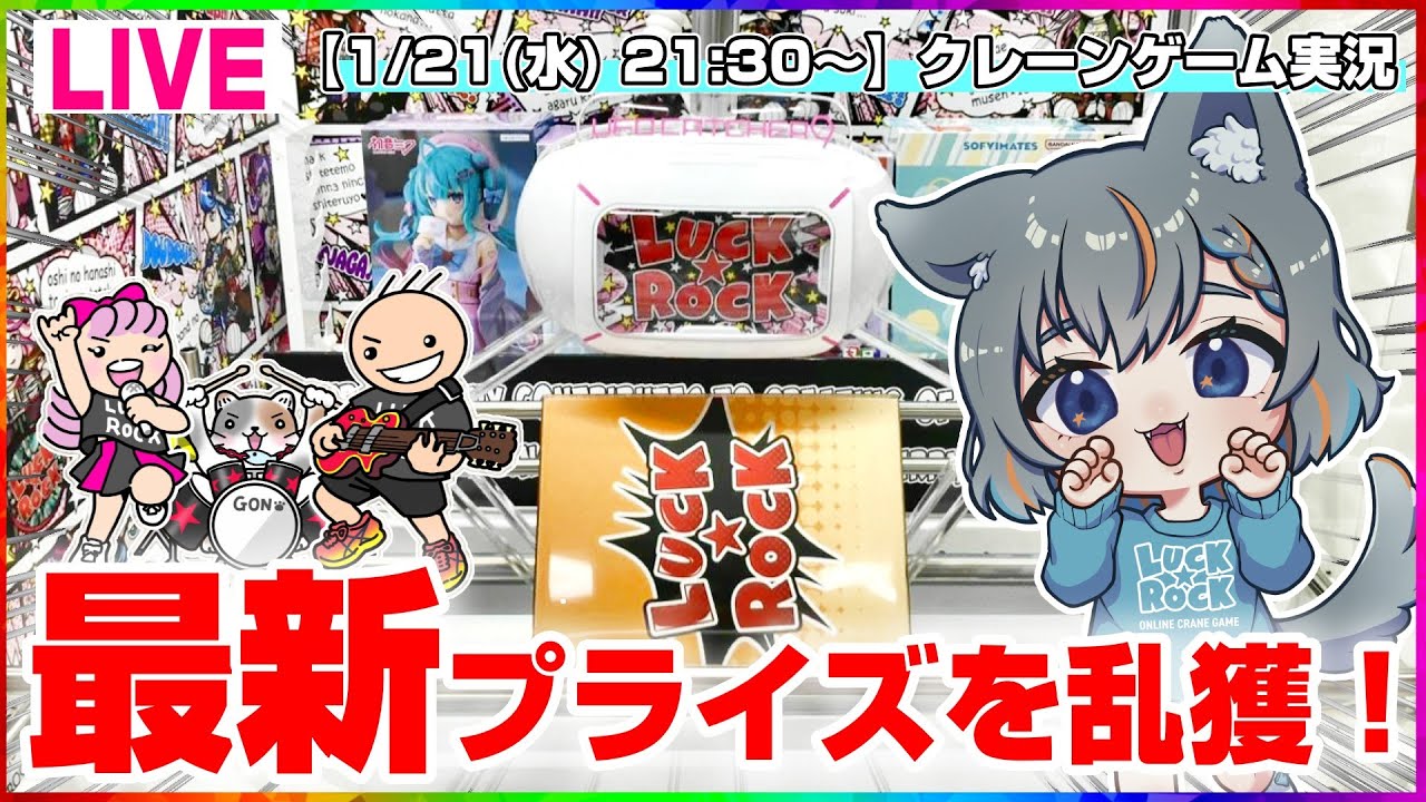 【クレーンゲーム実況LIVE】人気景品たくさん欲しい…！！ #クレーンゲーム #vtuber #shorts